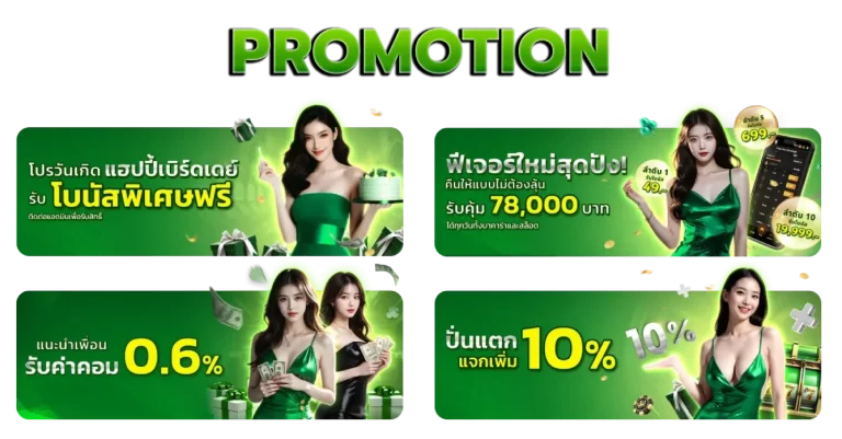 โปรโมชัน สล็อต 1 รับ 50 ล่าสุด